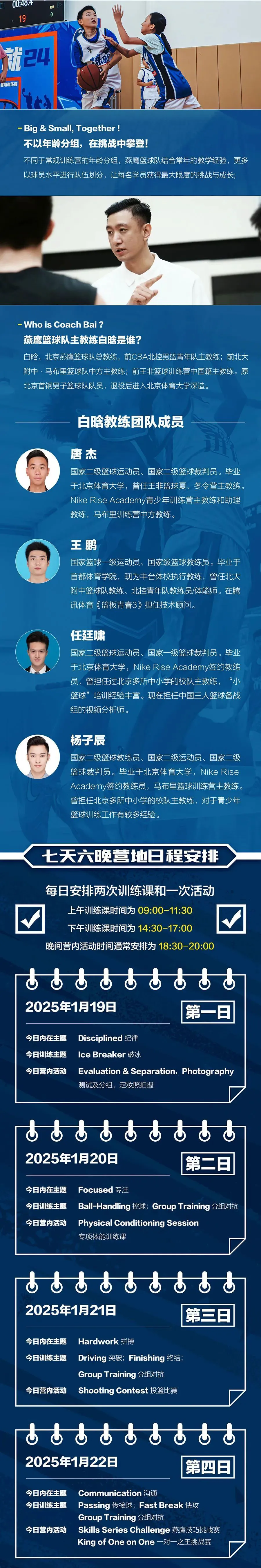 如何利用篮球训练营改进防守技巧?_0